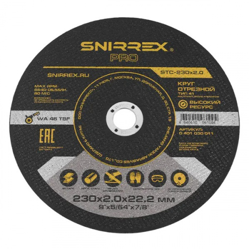 Диск отрезной 230х2,0х22,2 по металлу Snirrex PRO STC